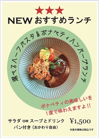 トラットリアボナペティ 大和田店 イタリアン フレンチ のランチ ホットペッパーグルメ