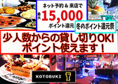 DINING Bar KOTOBUKI コトブキの詳細