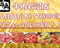 牛角 岩沼店の写真