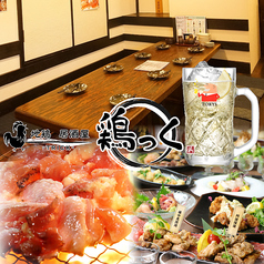 鶏っく 川西能勢口店の写真