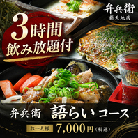 3時間飲み放題でゆったり語らう宴