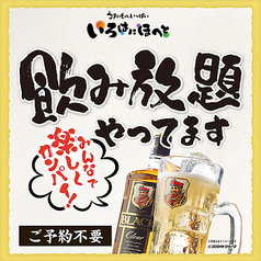 いろはにほへと 帯広緑ヶ丘店の特集写真