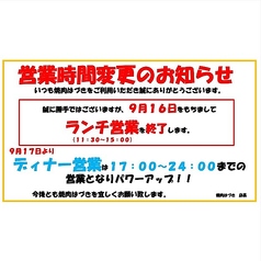 9/17～営業時間変わります お子様は食べ放題特別価格