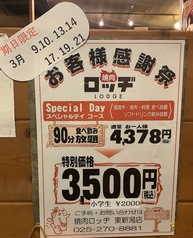 焼肉ロッヂ 東新潟店のコース写真