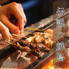 鶏のまるよし 赤羽店のおすすめ料理1