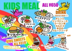 キッズメニュー