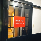 【カラオケルーム】防音対策を施した完全個室をご用意しております。周囲を気にせず大音量で盛り上がることができるため、お一人様でのヒトカラ利用からお仲間内での推し会、各種宴会の二次会まで気兼ねなくお過ごしください！