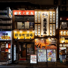 鍛冶町酒場 神田店の外観2