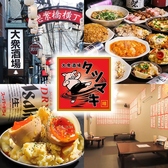 クリックすると大衆酒場 タツマキの詳細ページへ 大衆酒場 タツマキの写真