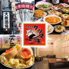 大衆酒場 タツマキの写真