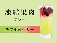 キウイ&ベリー