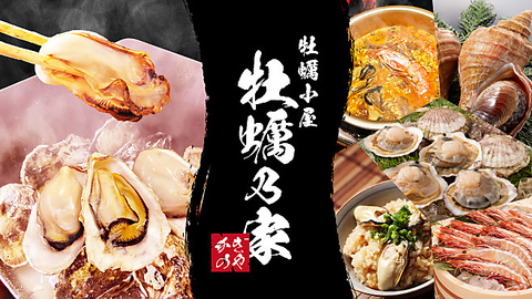 岸和田の牡蠣の食べ放題を食べるなら牡蠣乃家　岸和田店！ガンガン焼きで楽しもう♪