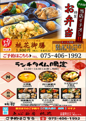 点心厨房 桃花のコース写真