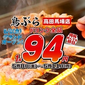 鳥ぶら 高田馬場店の詳細