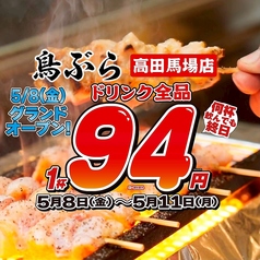 鳥ぶら　高田馬場店の写真