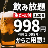 生ビール付飲み放題、毎日開催中♪たくさん飲みたい方におすすめ。
