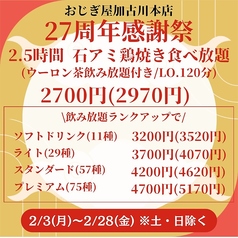 石焼地どり おじぎ屋 加古川本店の写真