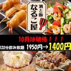 居酒屋 なるこ屋のコース写真