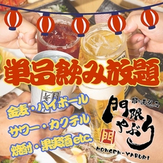 門限やぶり 佐世保下京町店のコース写真