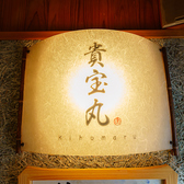 貴宝丸の雰囲気3