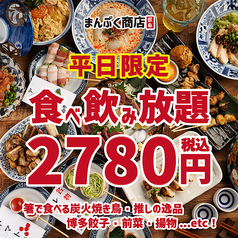 まんぷく商店 岐阜本店のコース写真