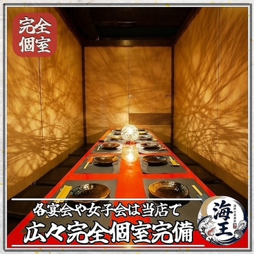 海王 川越店の雰囲気1