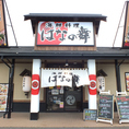 和の雰囲気が漂う店内も◎総席数【134席】、最大【42名様】ＯＫ★はなの舞　結城店★