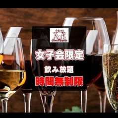 女子会限定★無制限飲み放題！！