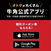 牛角 所沢店の詳細