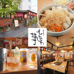 もんじゃ横丁 戸塚店の写真