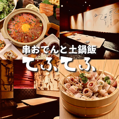 NEO酒場 てふてふ 上野店の写真