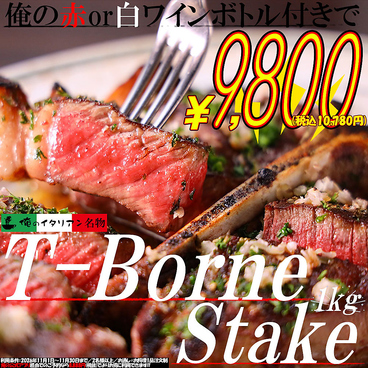 俺のイタリアンandBAR 新宿のおすすめ料理1