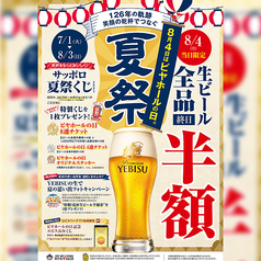 YEBISU BAR ヱビスバー The Grill なんばCITY店の写真