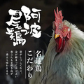 全国の地鶏 焼鳥専門店 鶏将 八王子本店のおすすめ料理1