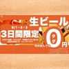 とりいちず 宇都宮オリオン通り店