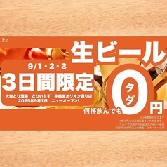 とりいちず 宇都宮オリオン通り店