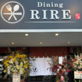Dining rire りる