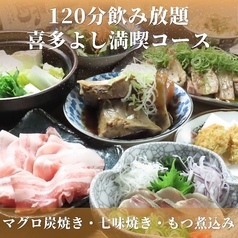 喜多よしのコース写真