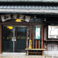 知覧茶屋