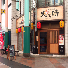 大衆酒場 火と時の雰囲気3