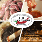 十勝ジンギスカン倶楽部北とうがらし。多くの人を魅了する自慢のジンギスカンを存分にご堪能下さい！