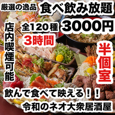 焼き鳥×食べ飲み放題 喫煙半個室 食べ放題 居酒屋 並木days 広島並木通り店のコース写真