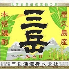 ≪芋≫富乃宝山／三岳