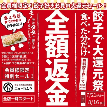 餃子のネオ大衆酒場ニューカムラ 栄プリンセス大通り店のおすすめ料理1
