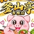 釜山亭 香椎店のロゴ