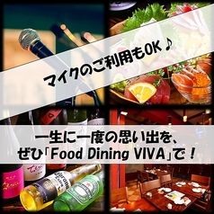 Food Dining VIVA フードダイニングビバのおすすめポイント1
