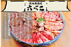 焼肉居酒屋 六べこ 六本松の写真