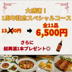 上海家庭料理 ロミ酒家のおすすめ料理1