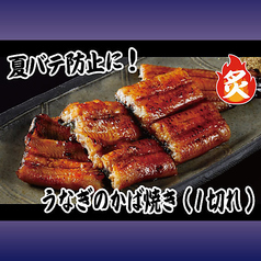 うなぎのかば焼き(1切れ)/うなぎのかば焼き(1匹) 各