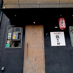 地どり焼肉 鶏さか 近鉄八尾店の外観2